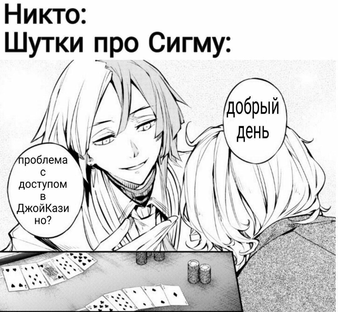 Бродячие псы мемы Манга