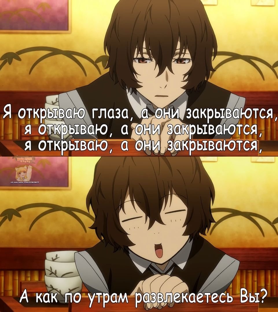 Мемы про аниме Великий из бродячих псов