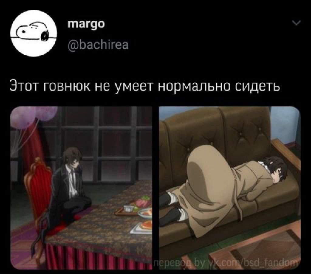 Реакция Великий из бродячих псов на т/и ваттпад