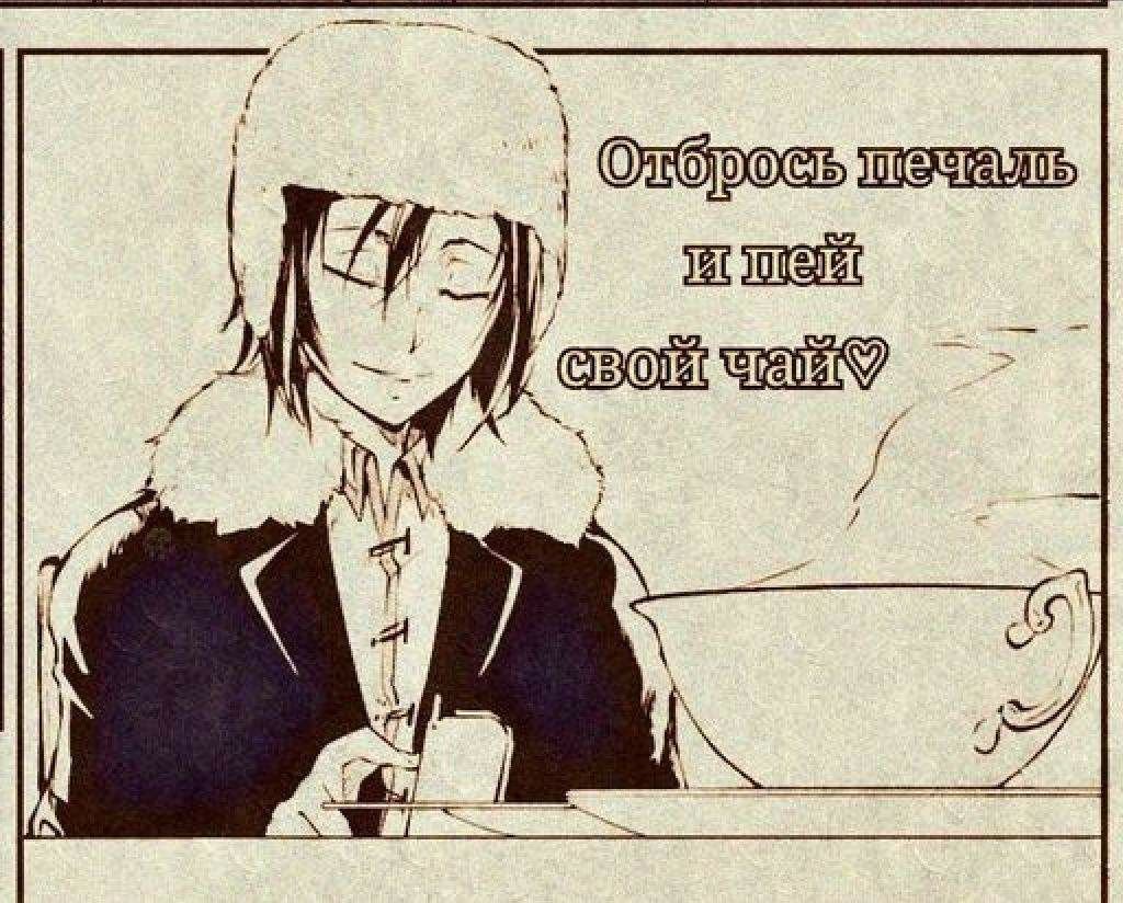 Чуя Накахара и Федор Достоевский