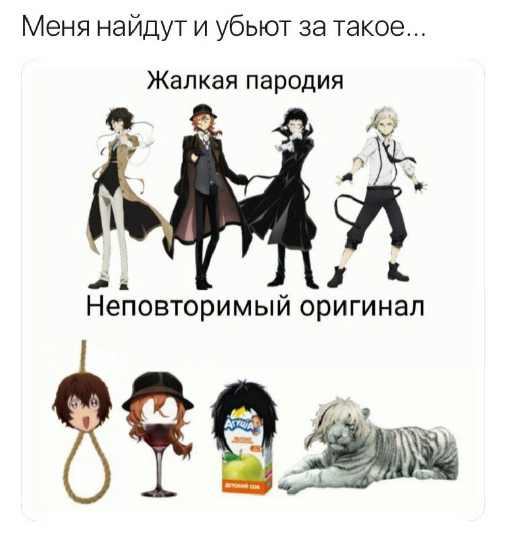 Великий из бродячих псов мемы