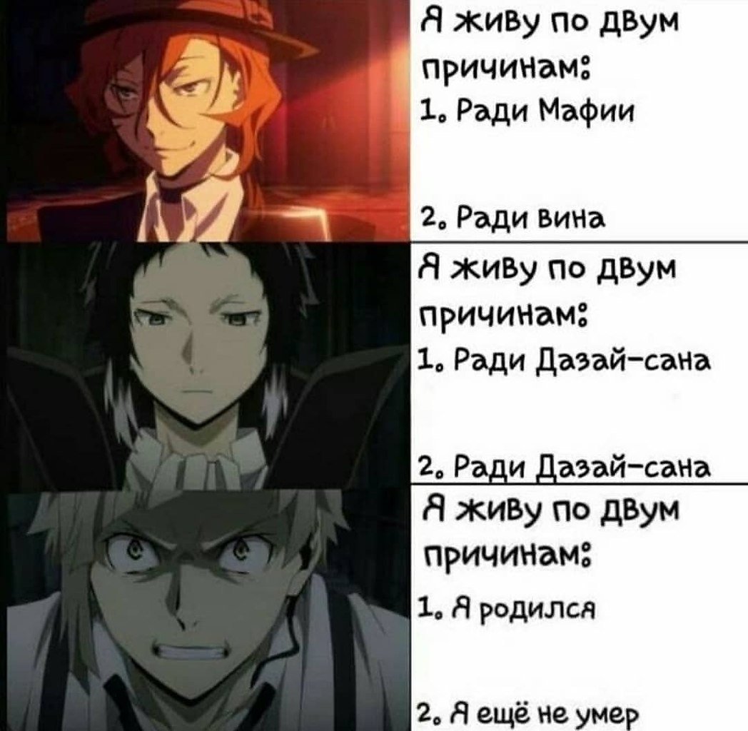 Мемы из аниме бродячие псы