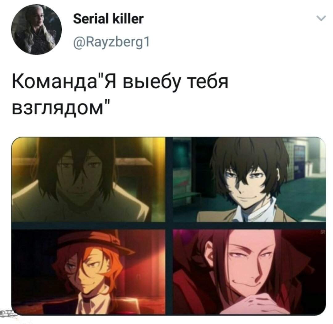 Достоевский бродячие псы мемы