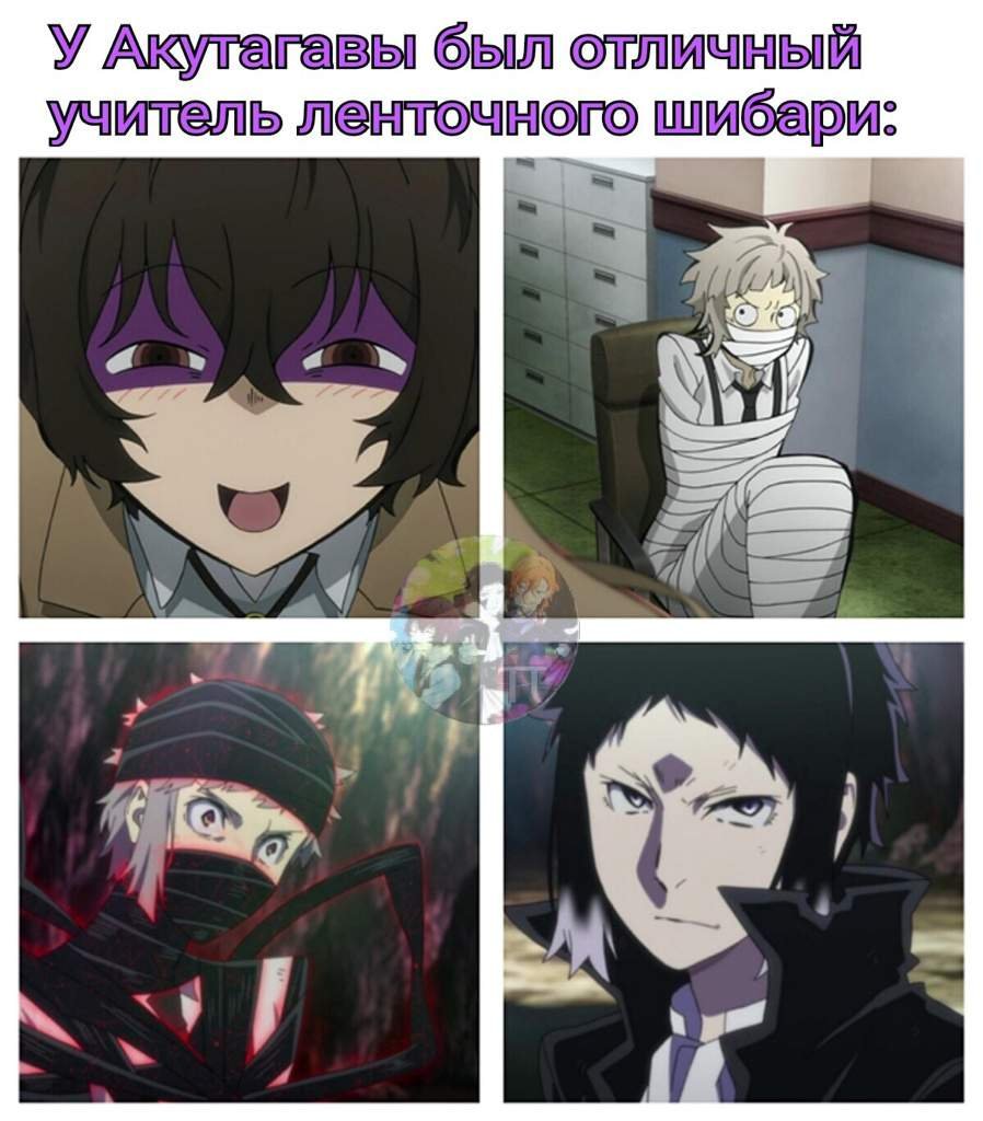 Мемы по Великий из бродячих псов