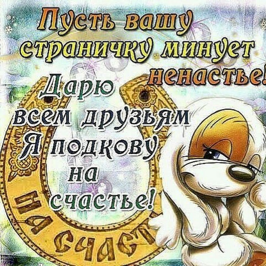 Пожелание счастья и удачи