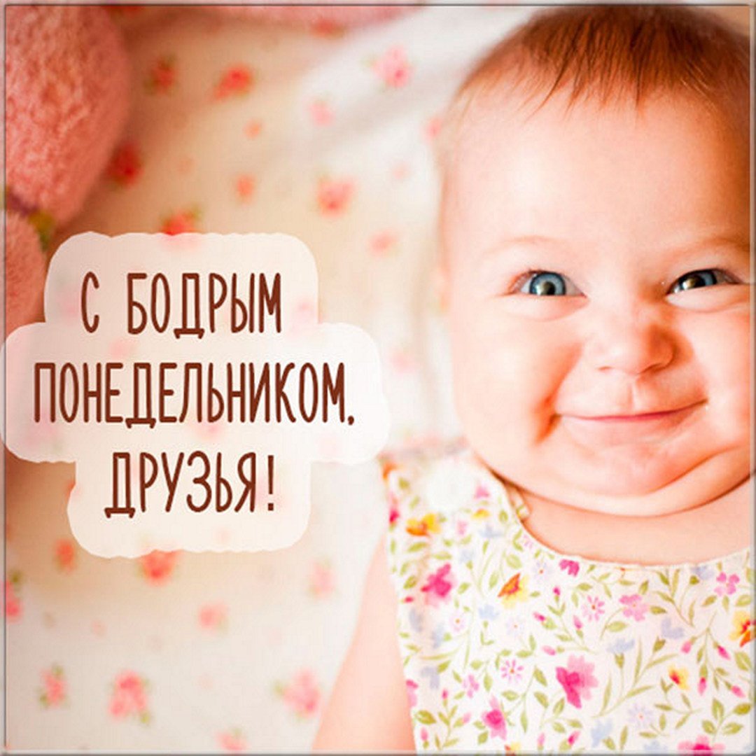 Открытки с понедельником прикольные