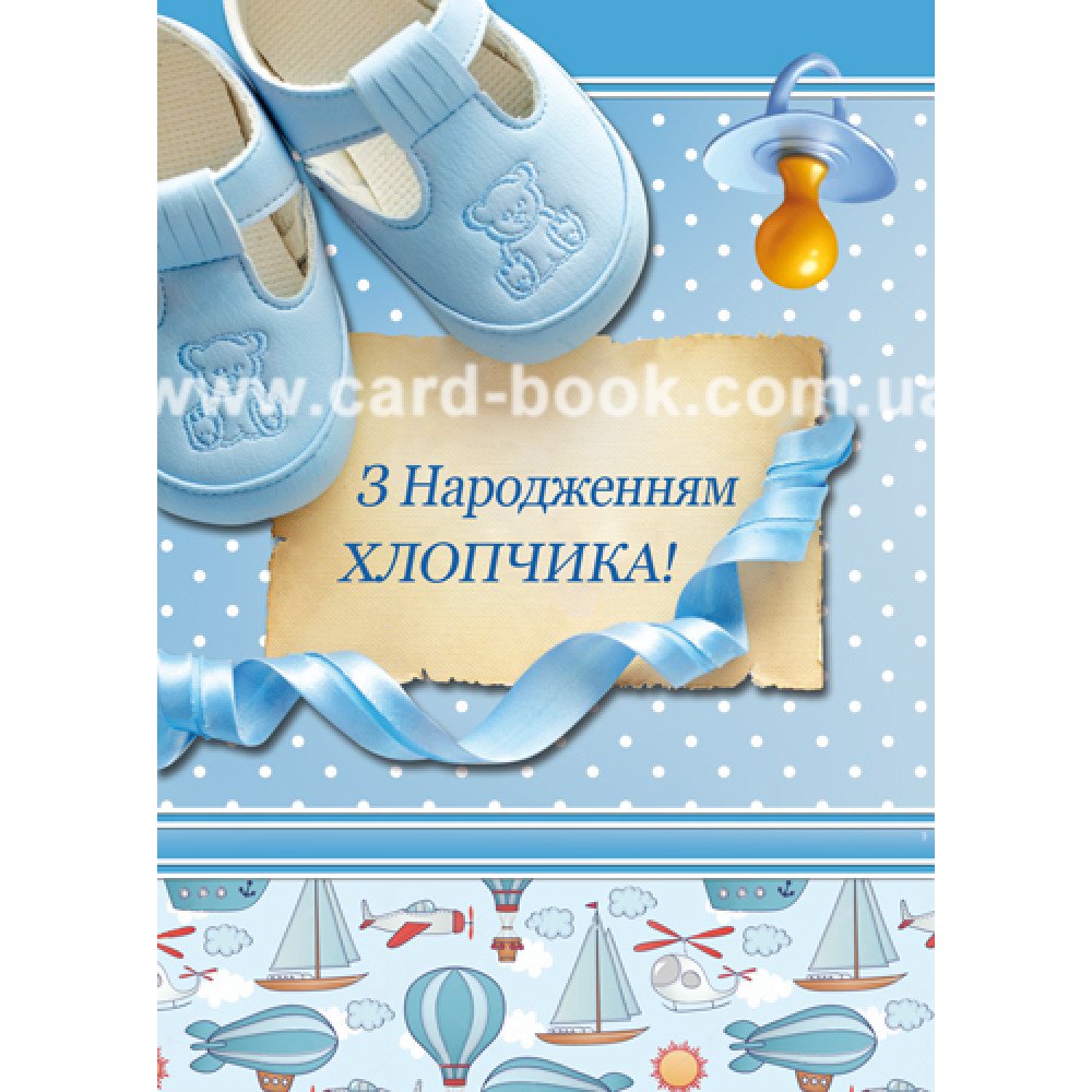 Открытка с рождением мальчика
