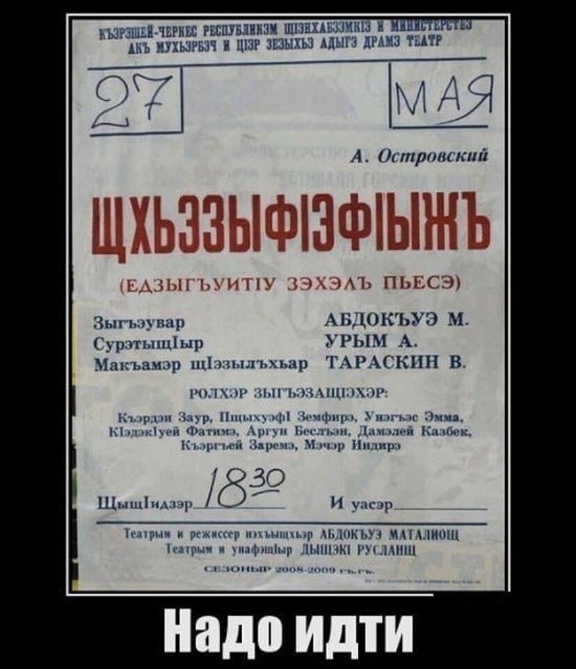 Смешные театральные афиши