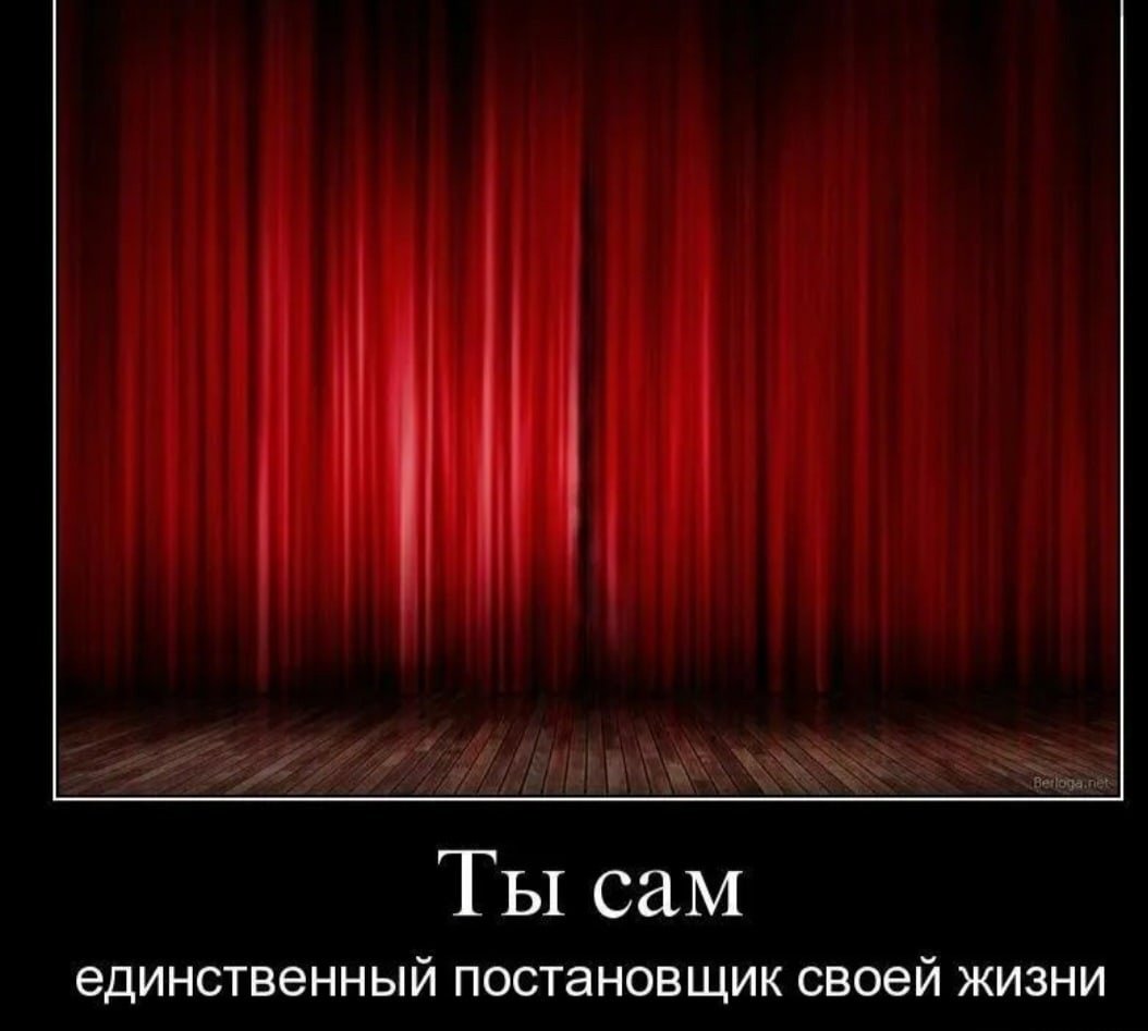Театр демотиватор