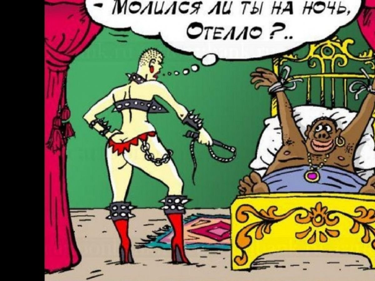Дездемона и Отелло карикатура