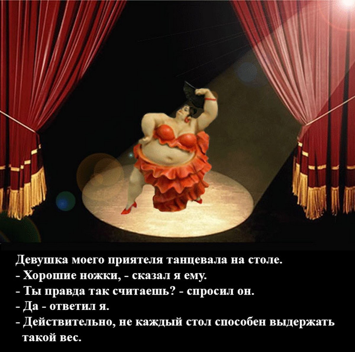 Пышные дамы танцуют