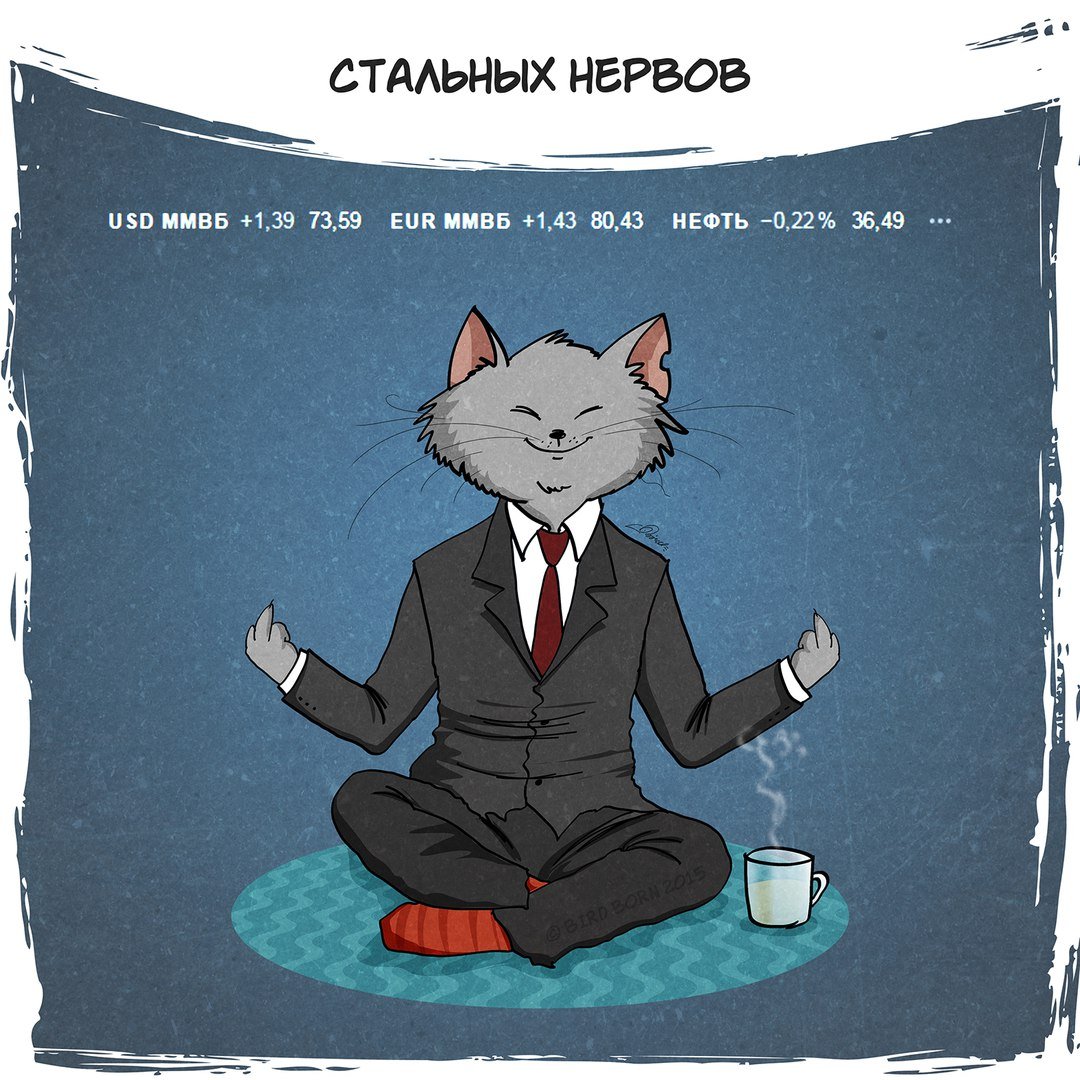 Стальные нервы юмор