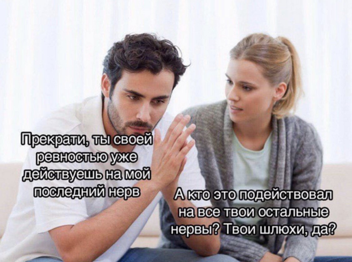 Ты действуешь мне на нервы