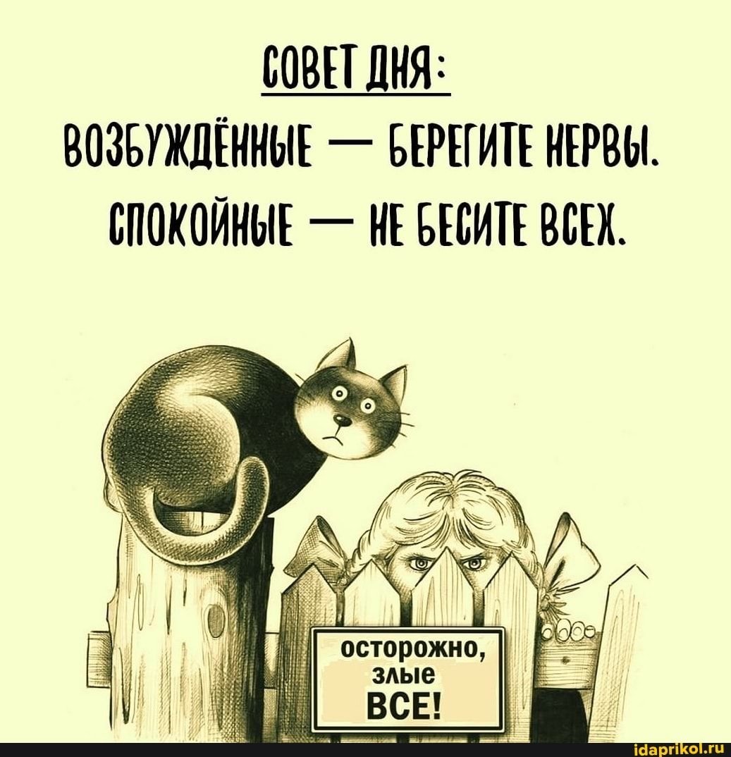Берегите нервы