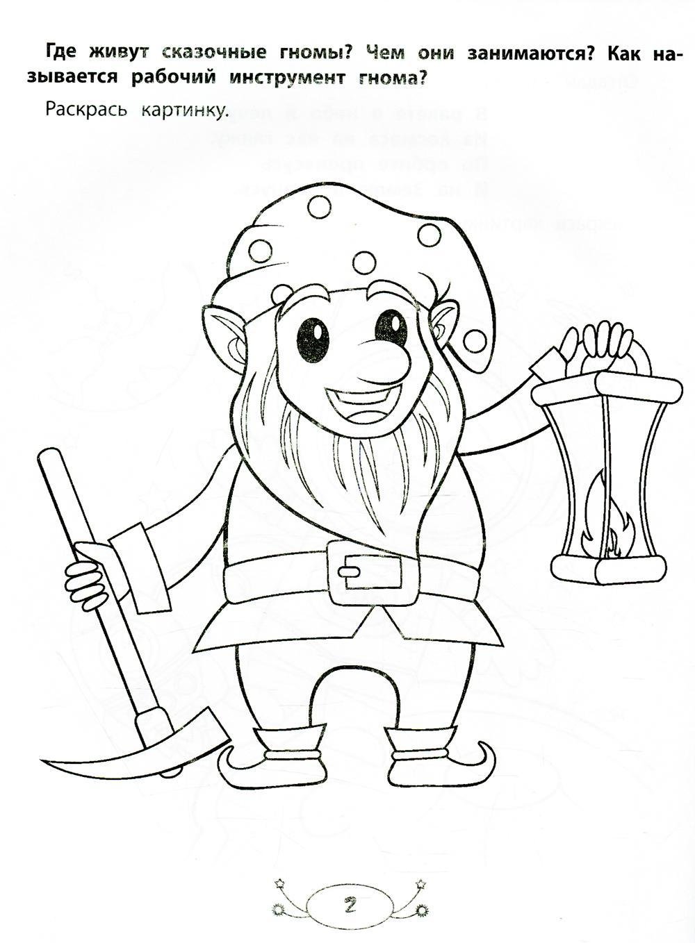 Скандинавские Гномы раскраска для детей