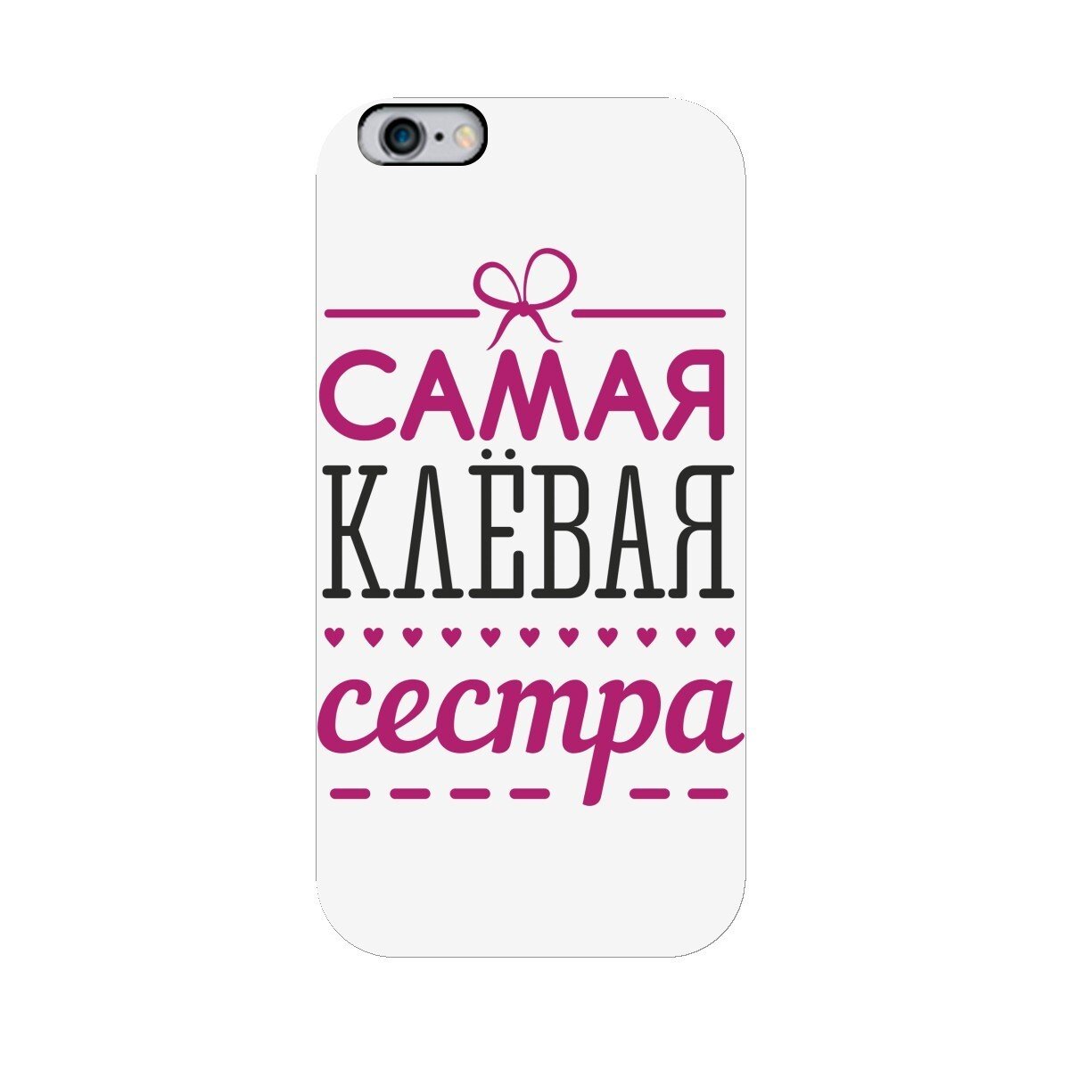 Поздравление сташейсестре