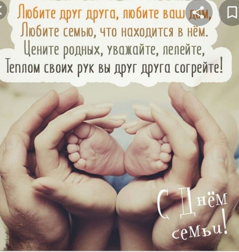 Семья это счастье