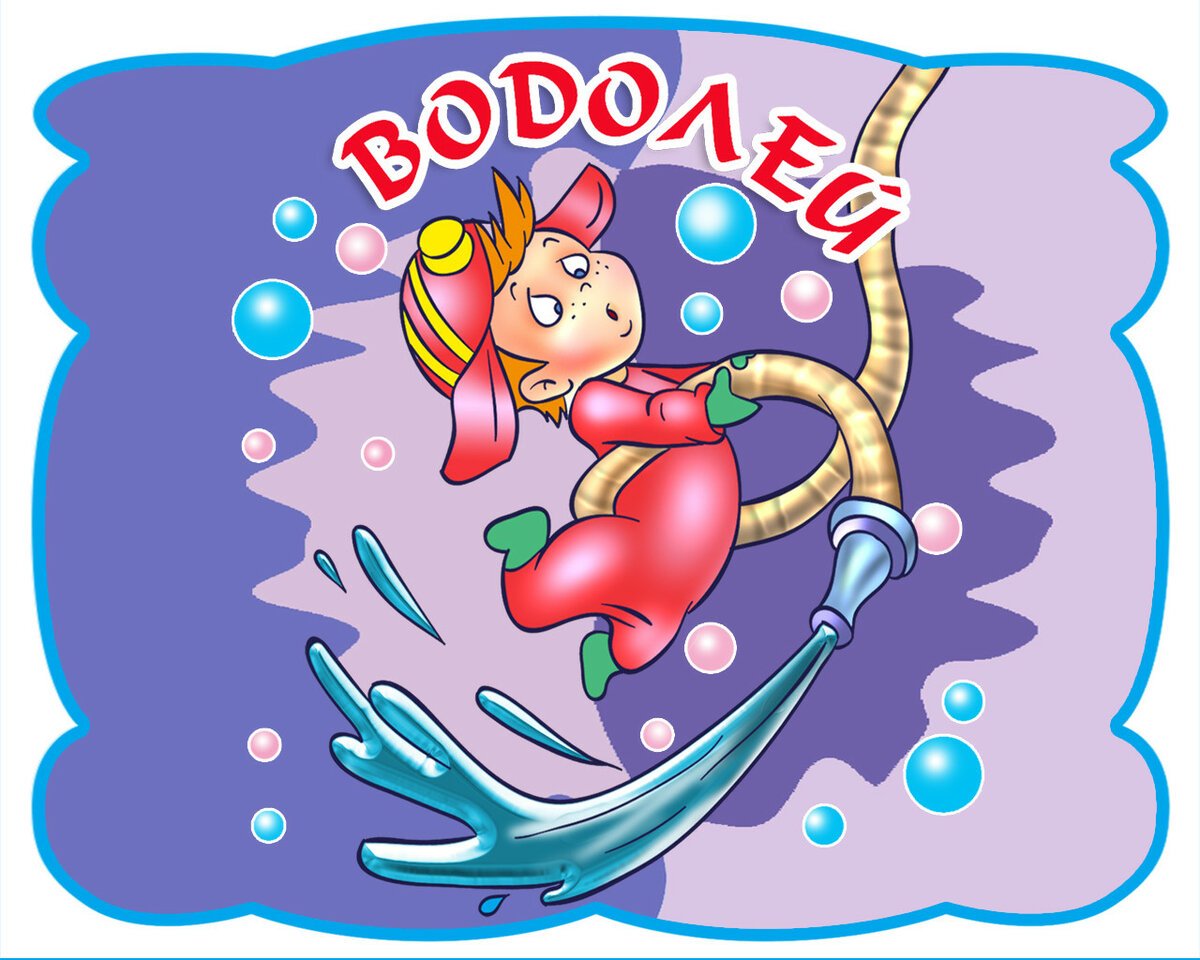 Забавные картинки знаков зодиака