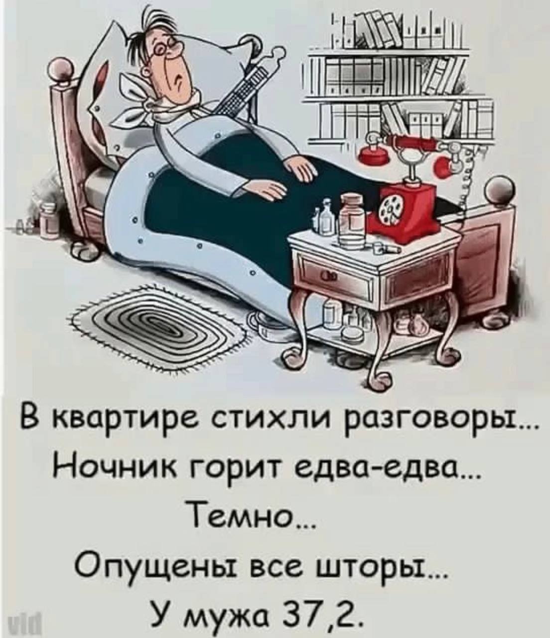 Шутки про больных мужчин