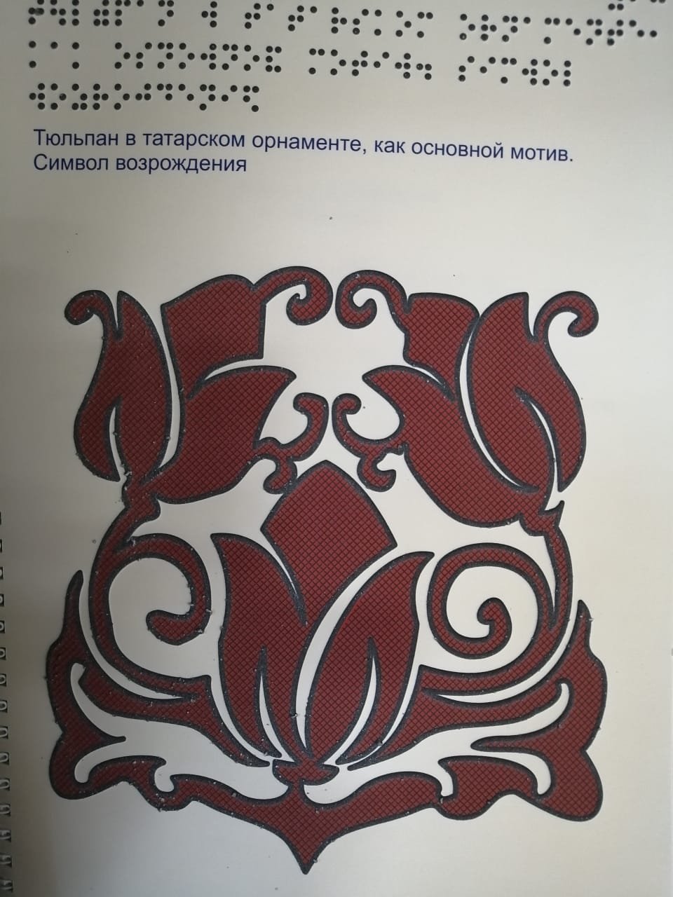 Татарский орнамент шаблоны трафареты для тюбетейки