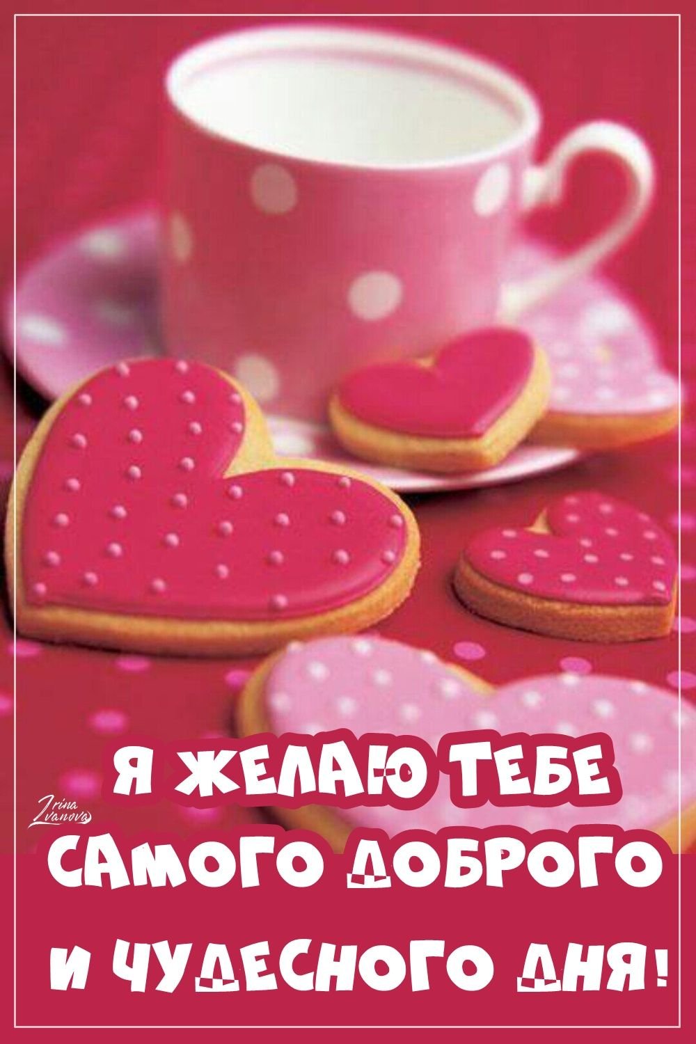 Чай с печеньками сердечками