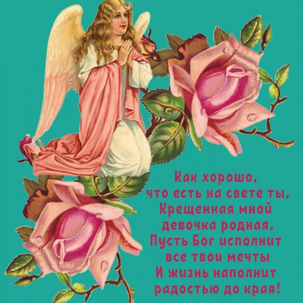 С днём рождения крестнику