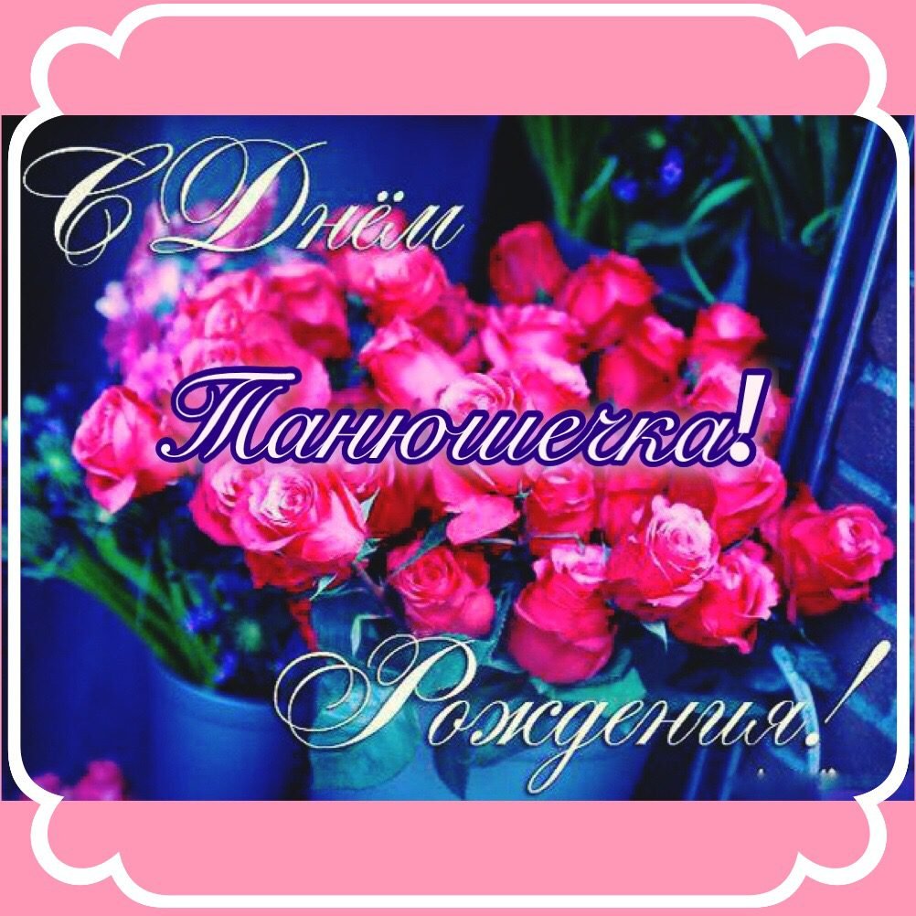 Нежное поздравление с днем рождения