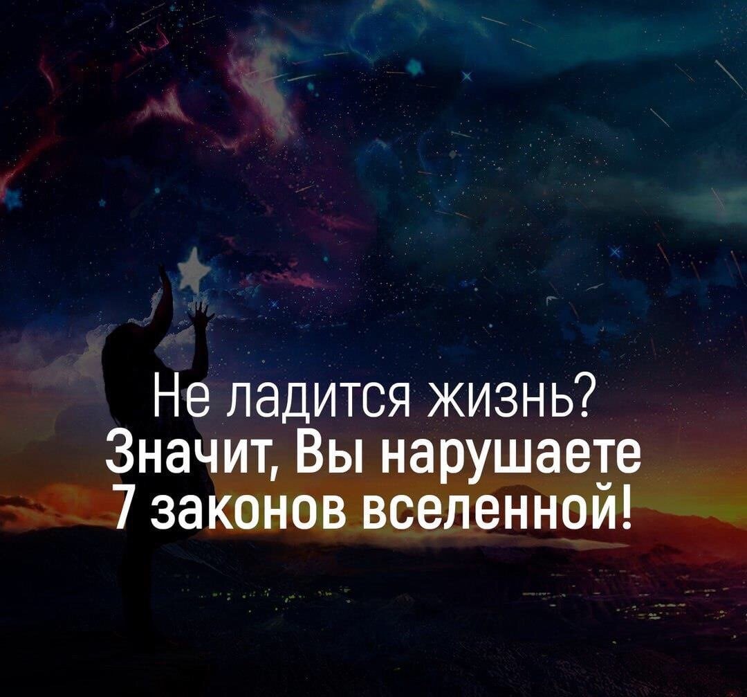 Законы Вселенной картинки