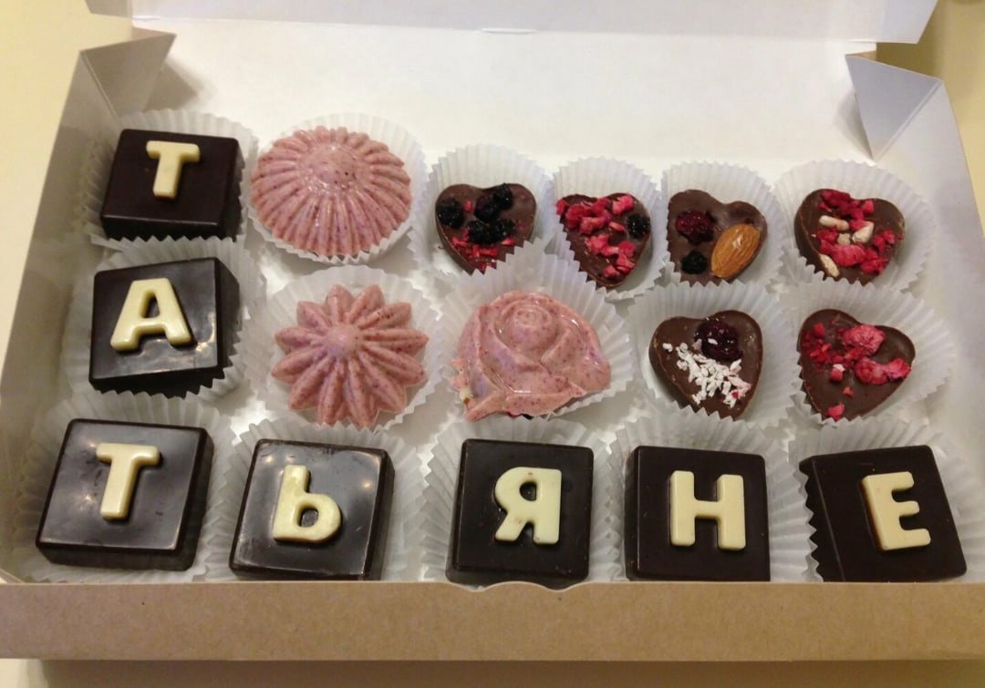 Шокобуквы Татьяне