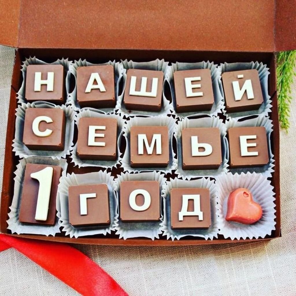 Шоколадные буквы