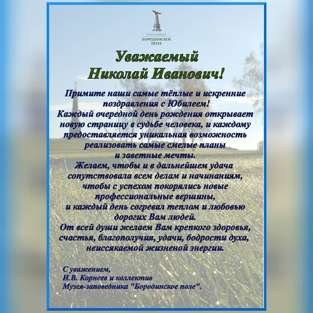 Поздравить Николая