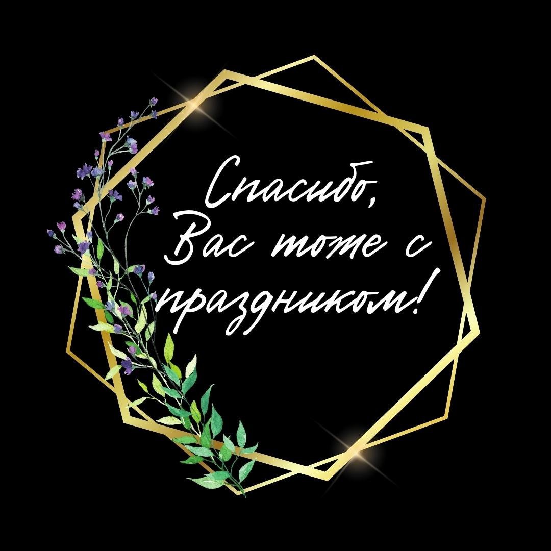 Открытки с благодарностью мужчине