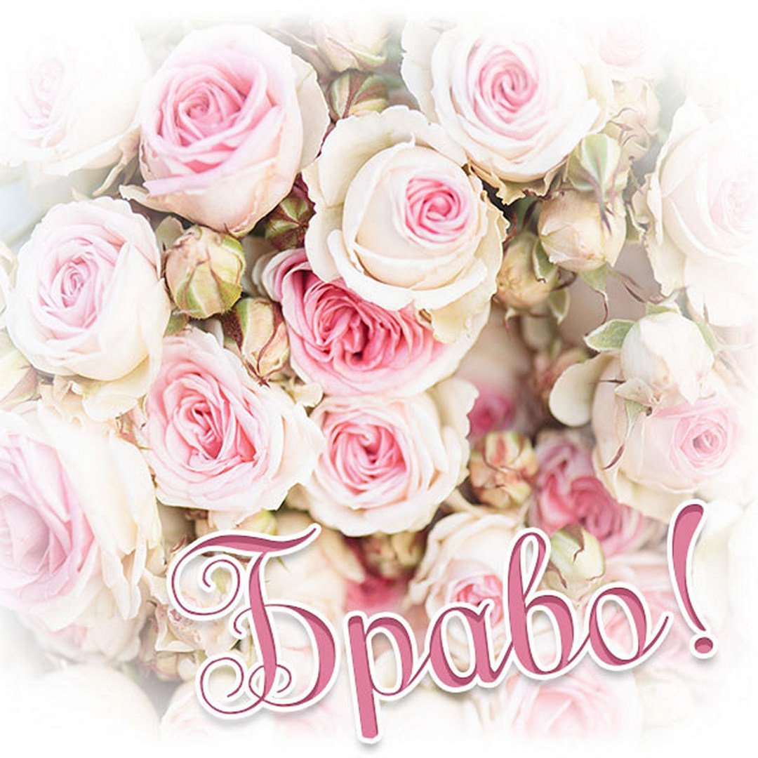 Благодарю взаимно