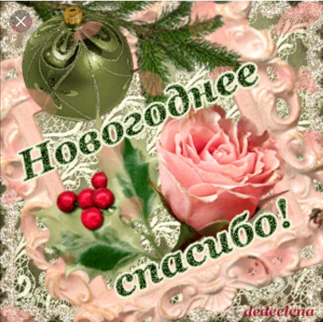 Огромное спасибо