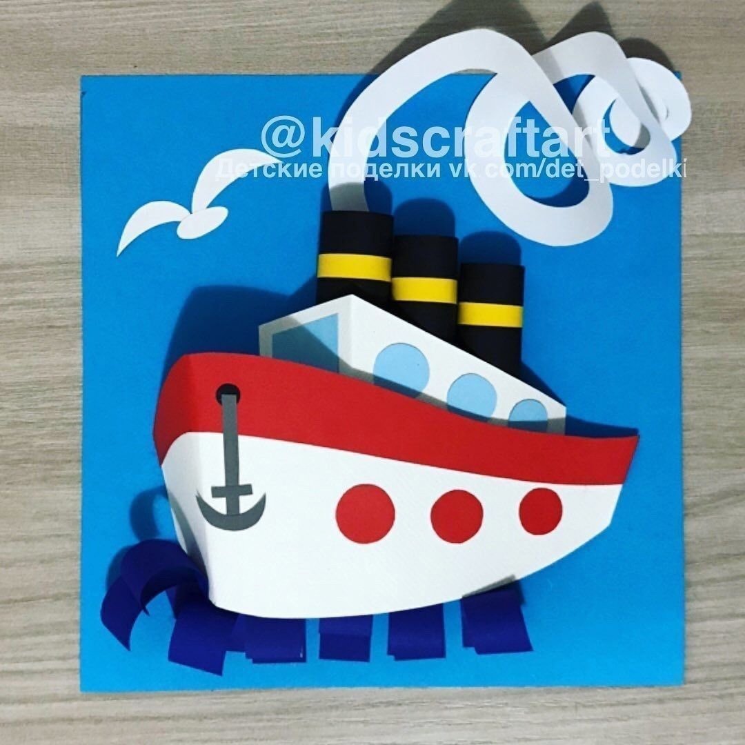 Объемная аппликация. Кораблик
