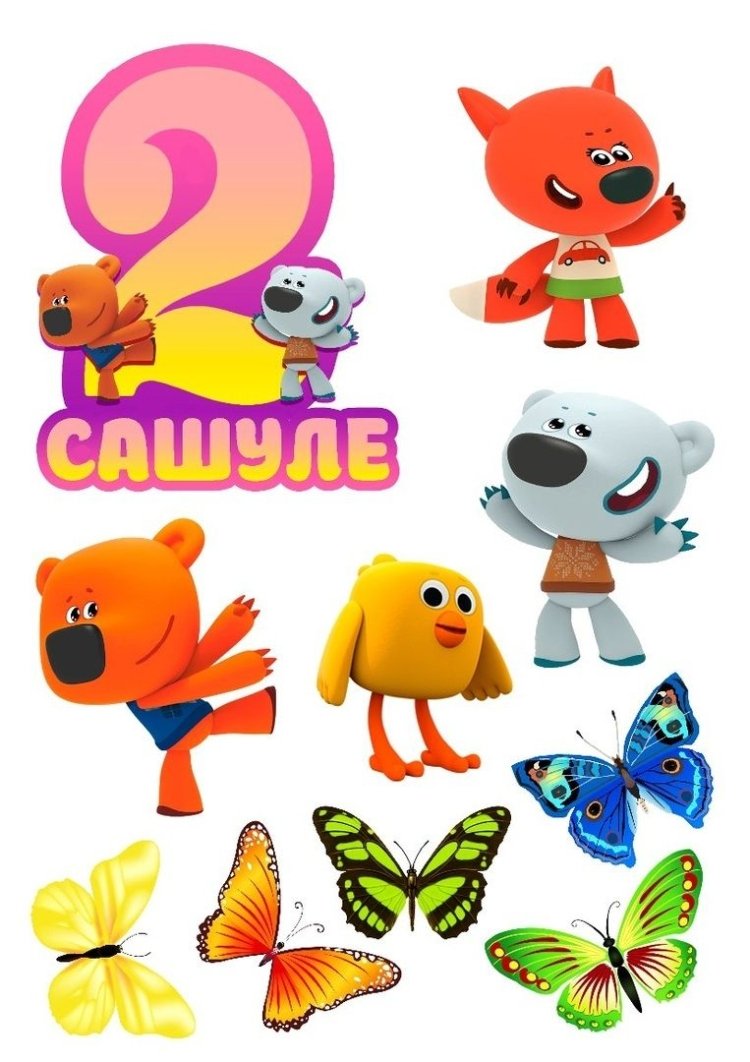 Мимимишки картинки для печати на торт