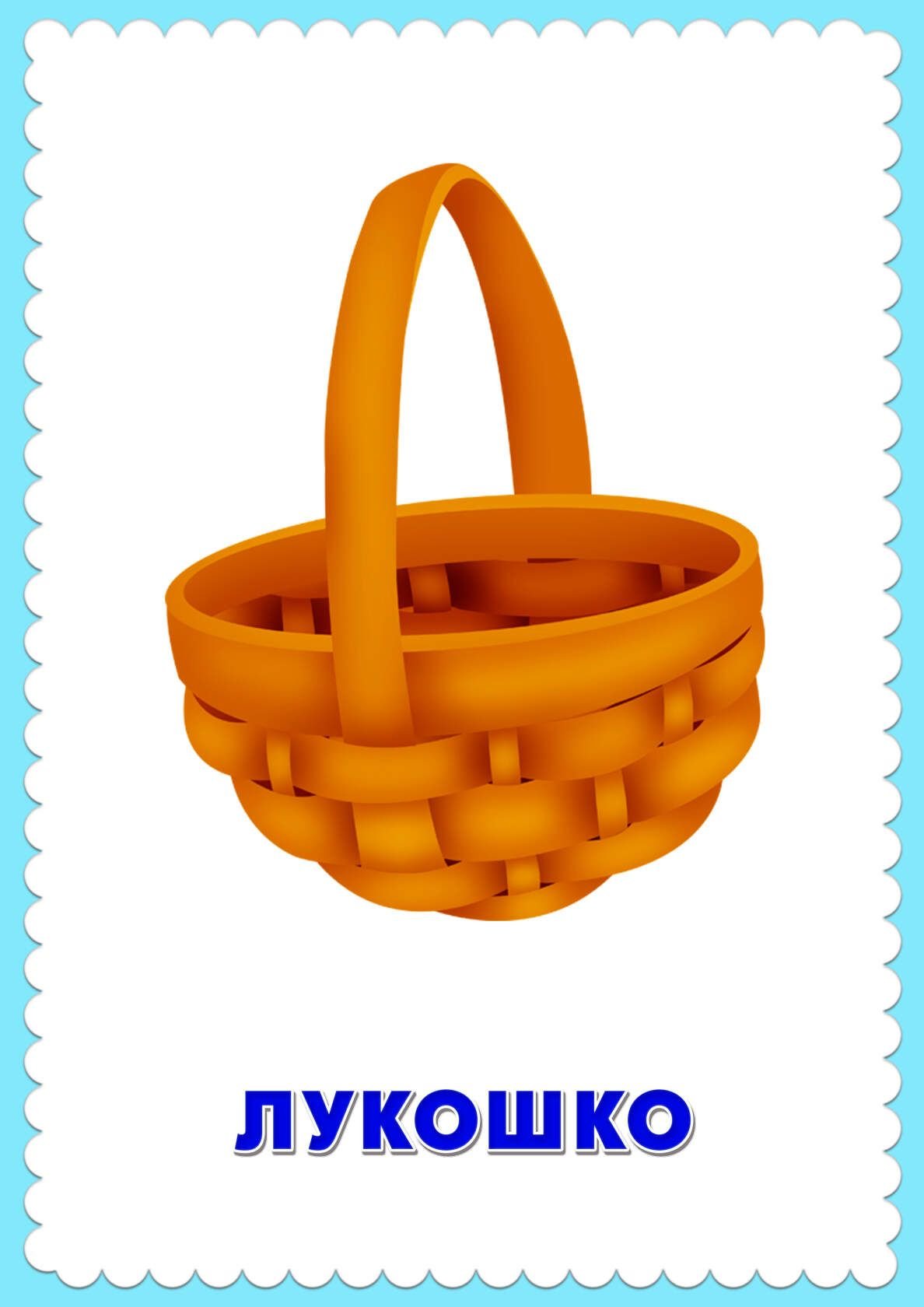 Рисунок корзины пустой для вырезки