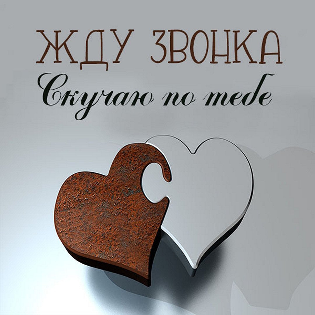 Открытка жду