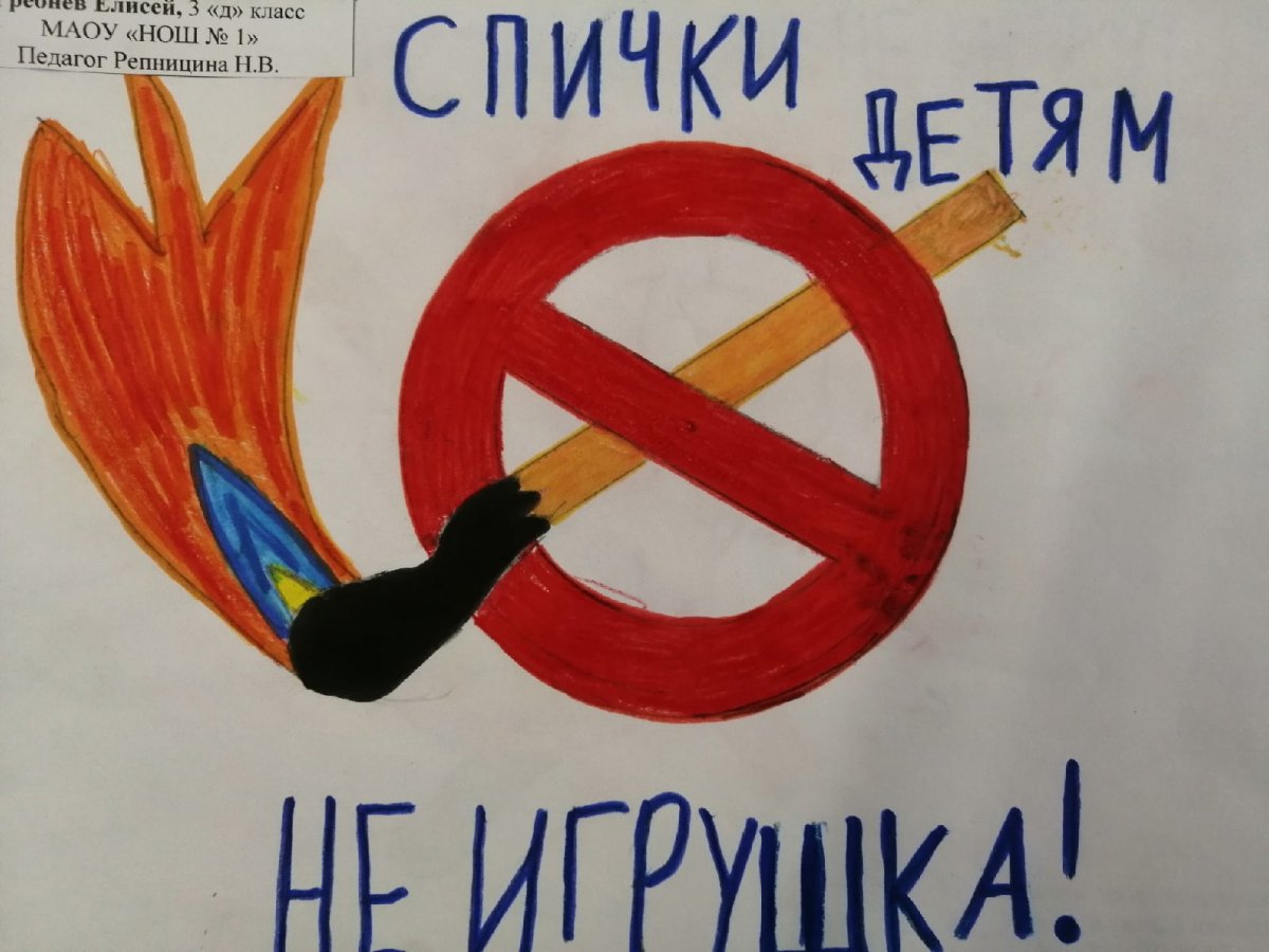 Спички детям не игрушка рисунки