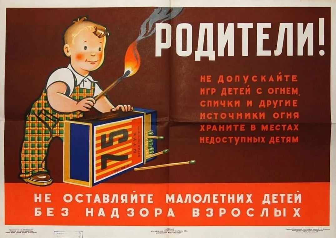 Агитационные плакаты по пожарной безопасности