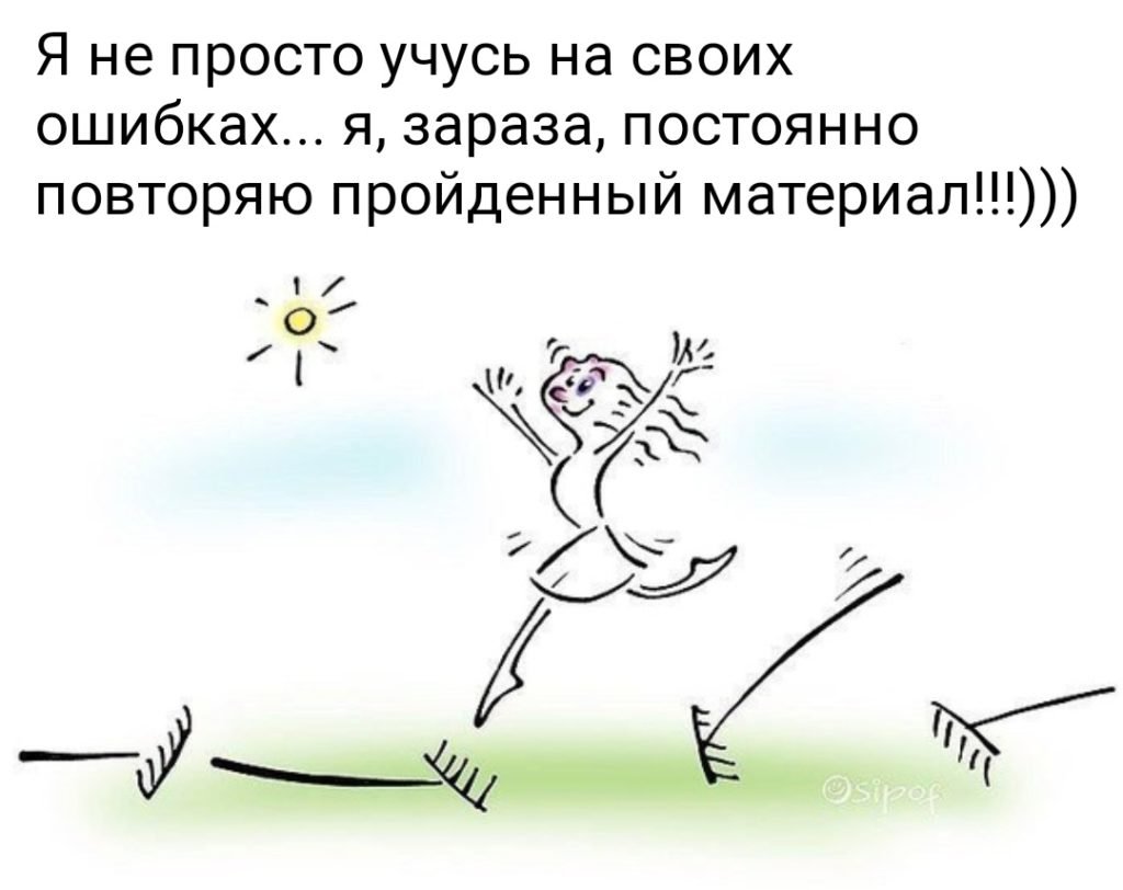 Человечек наступает на грабли