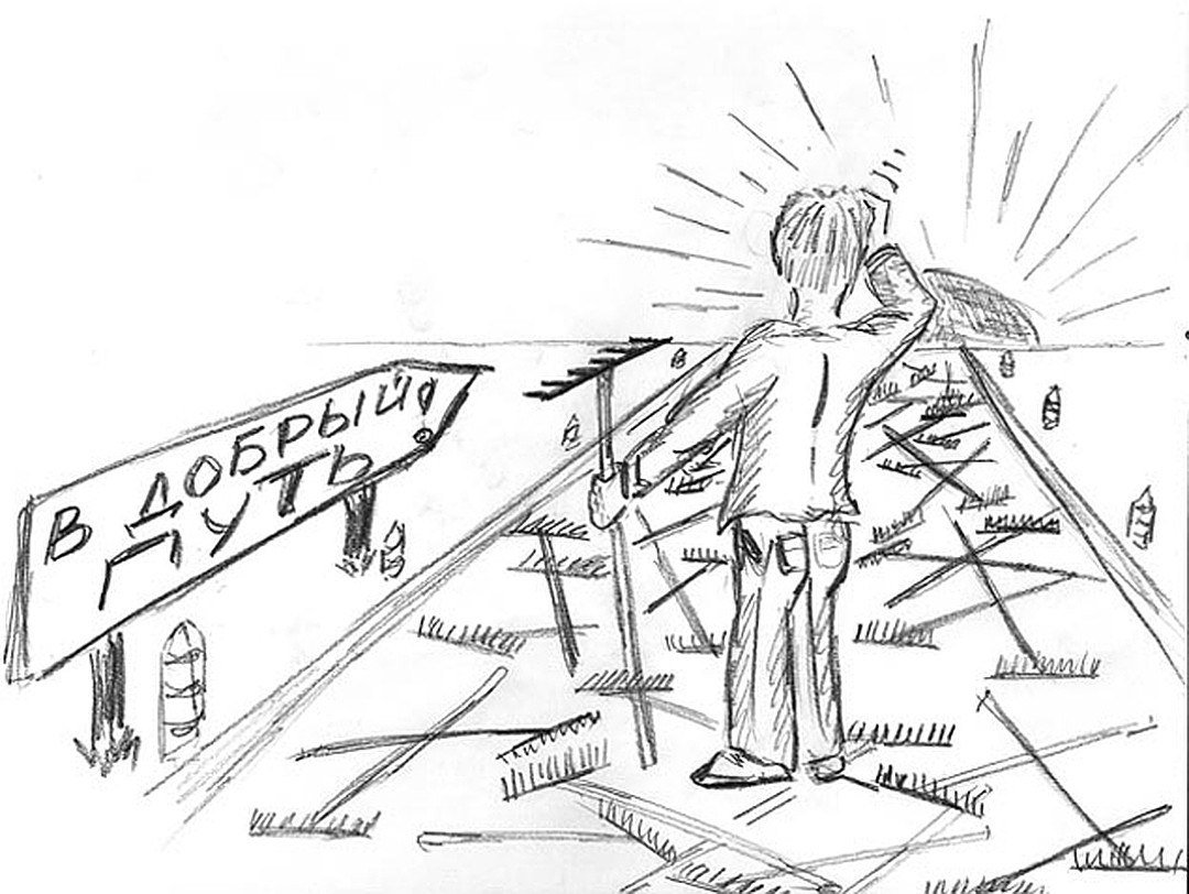 Наступить на те же грабли