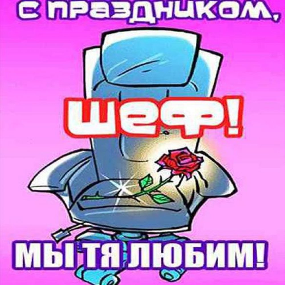 День босса 2020