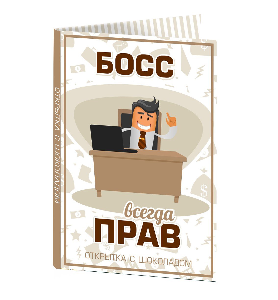 Открытка лучшему боссу