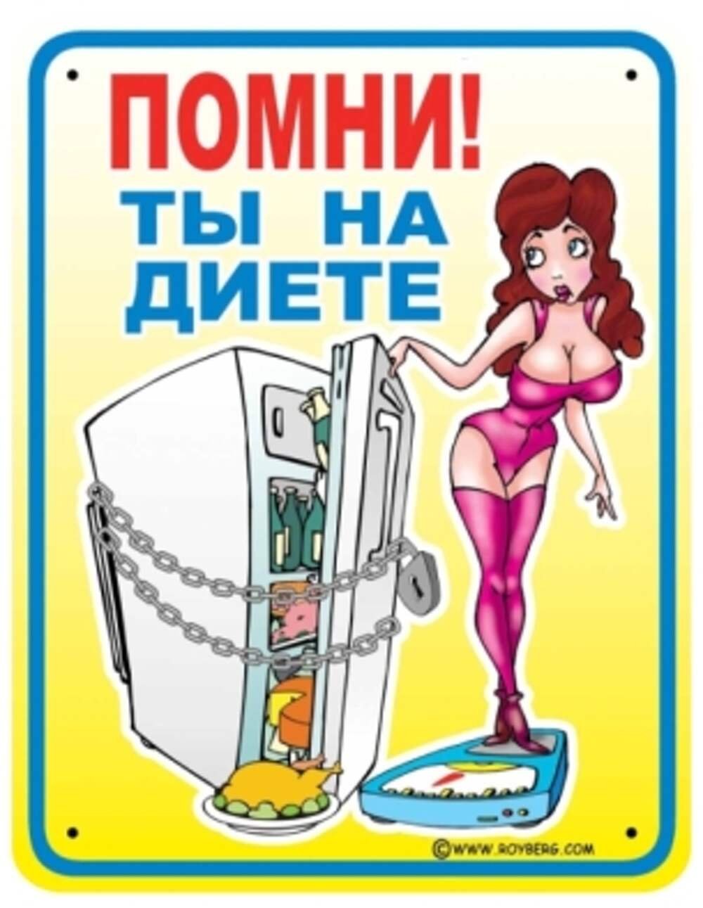 Плакат для похудения