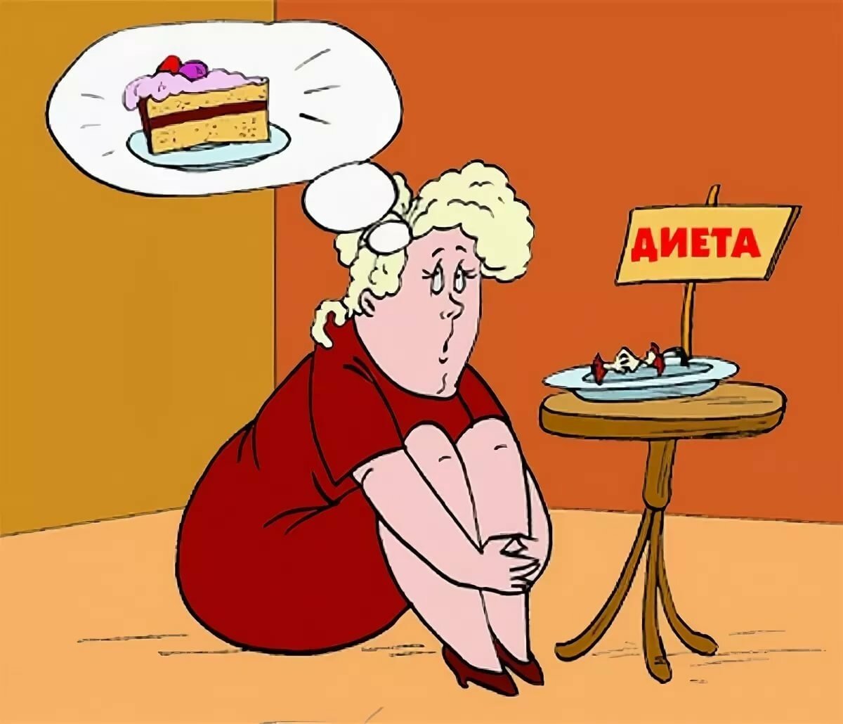 Приколы про диету