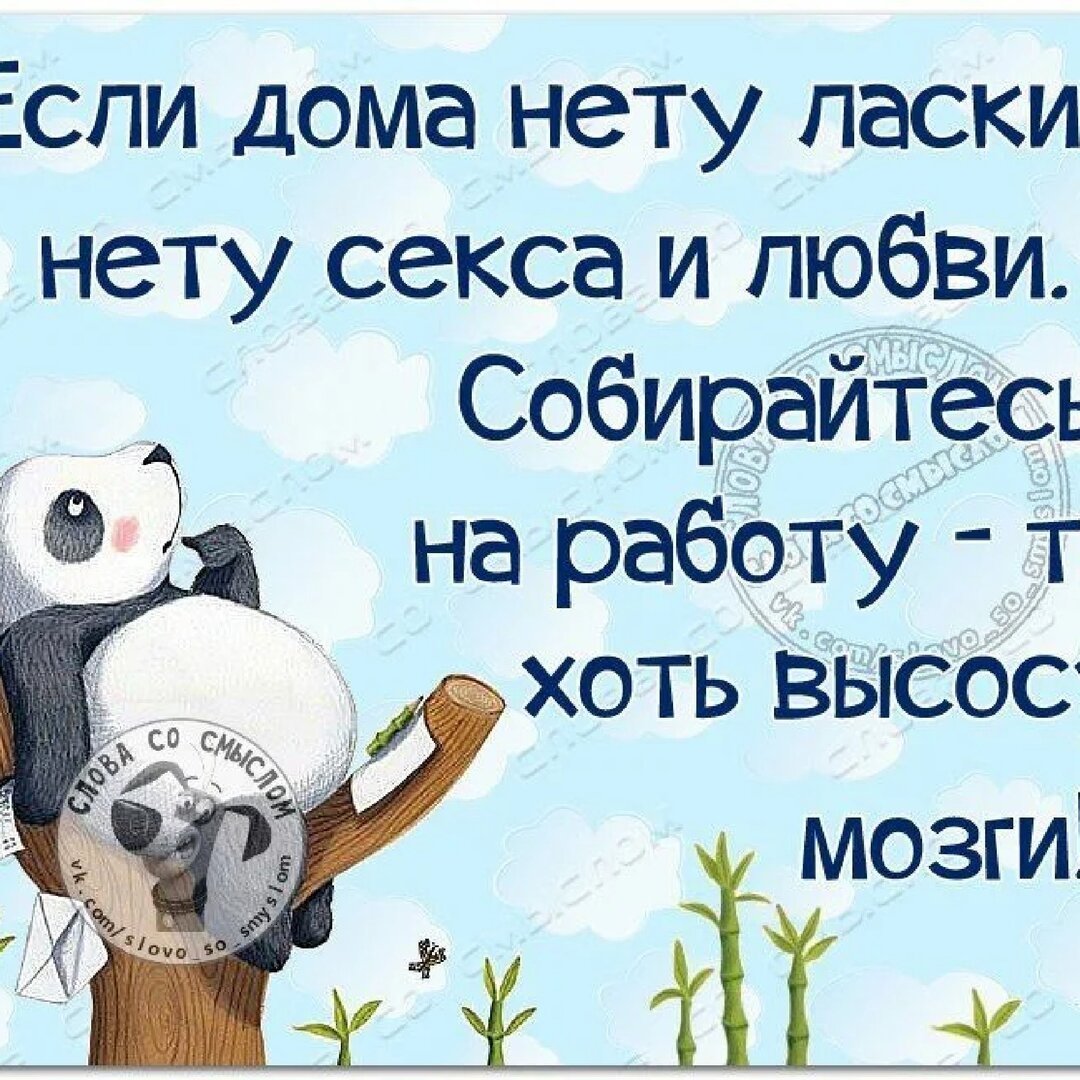 Цитаты со смыслом