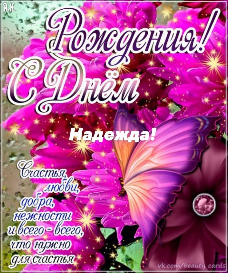 Поздравляю с днём рождения милая