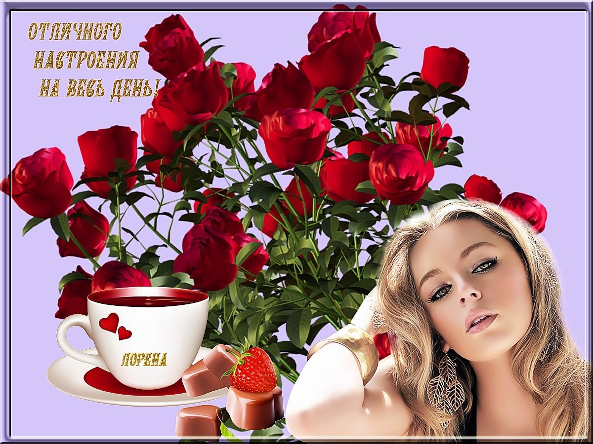 С добрым утром