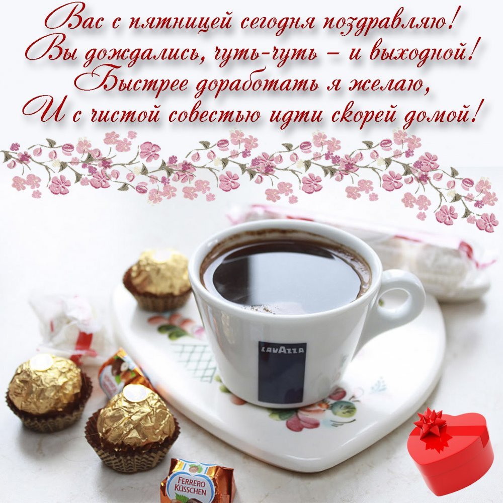 Привет хорошего дня и отличного настроения